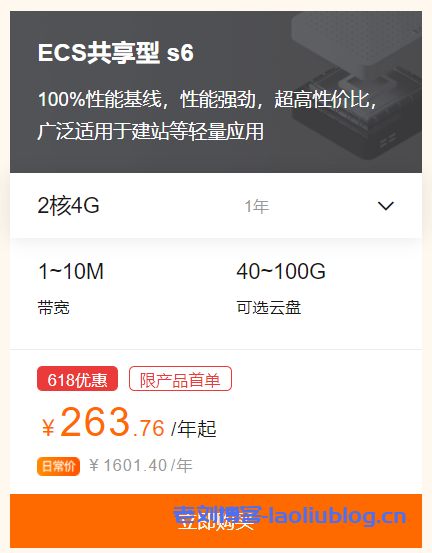 搭建博客网站需要多大配置VPS？2核4G内存3M带宽618活动云服务器选哪家？阿里云？腾讯云？华为云？UCloud？-老刘博客