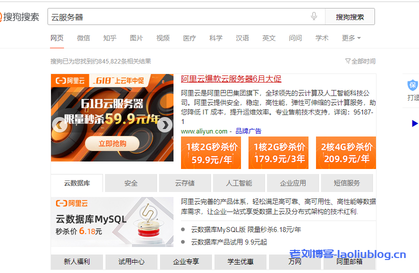 阿里云爆款云服务器6月大促,1核2G秒杀价59.9元/年或179.9元/3年,2核4G秒杀价209.9元/年-老刘博客