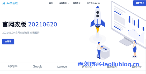 A400互联:129元/年/1核/2GB内存/50GB空间/800GB流量/300Mbps端口/KVM/洛杉矶BGP/洛杉矶9929-老刘博客