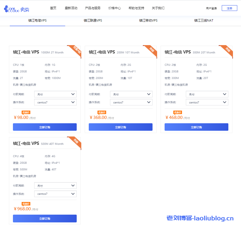 CoalCloud碳云镇江机房新品(电信VPS/联通VPS/移动VPS)上线,购买任意产品可加任意三网线路IP(50元/个)-老刘博客