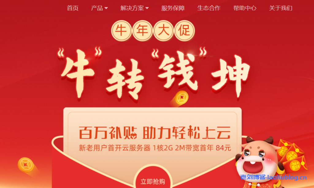 火数云618限时活动：国内云服务器openstack架构，大连3折50台，九江7折30台；充值￥1000返￥100，￥5000返￥1000，￥10000返￥4000-老刘博客