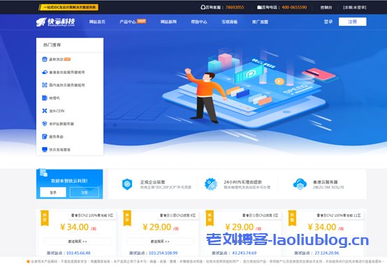 快云科技618特惠活动：香港CN2 GIA香港VPS 7.5折，续费永久同价，另有香港年付5折更优惠-老刘博客