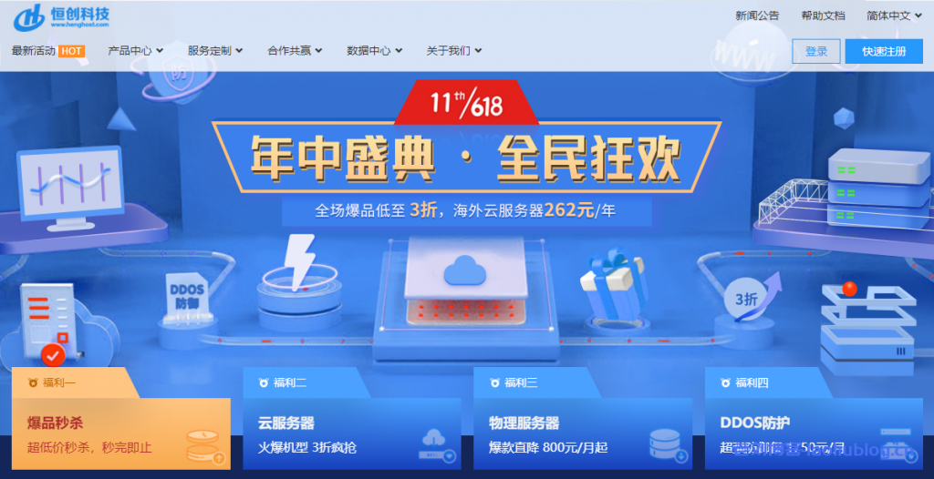 恒创科技618年中盛典：海外云服务器、高防VPS、物理机全场限时3折起，满额最高送800京东E卡-老刘博客