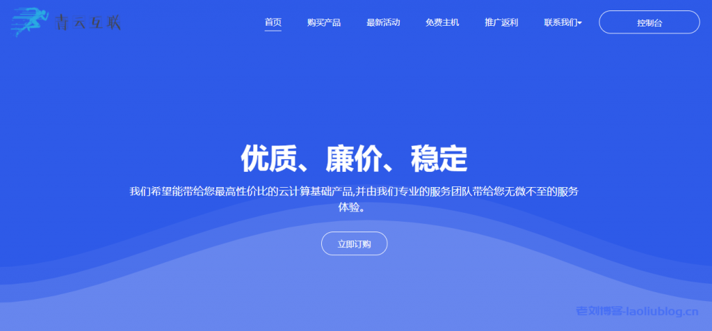青云互联：香港荃湾CN2弹性云限时首月5折优惠，9.5元/月起，可选Windows，可自定义配置-老刘博客