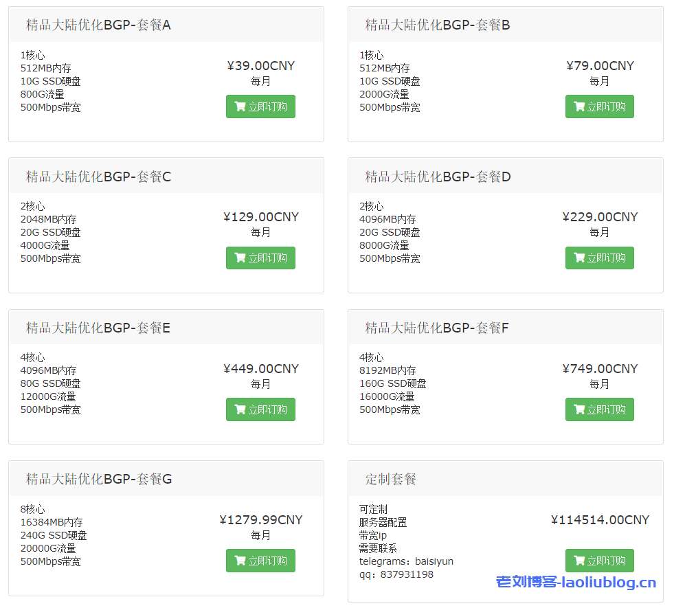 白丝云idc.best推出美国圣何塞精品优化线路VPS,三网AS9929高速回程,29元/月/512M内存/1核/10G SSD/800G月流量-老刘博客