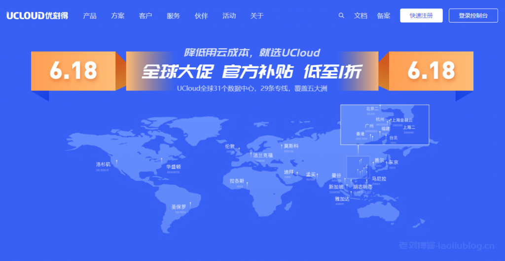 UCloud优刻得618全球大促:月抛型快杰云服务器5元起,.com域名首年20元,国内cdn流量包不限有效期1元100GB