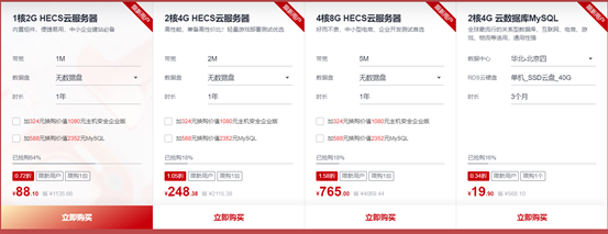 华为云618限时秒杀，低至0.72折，华为云优惠购买流程，官方订单折上折-老刘博客