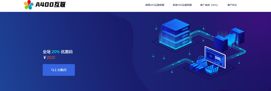 A400互联夏季促销:VPS限时全场8折特惠,洛杉矶1Gbps带宽服务器月付19.2元起-老刘博客