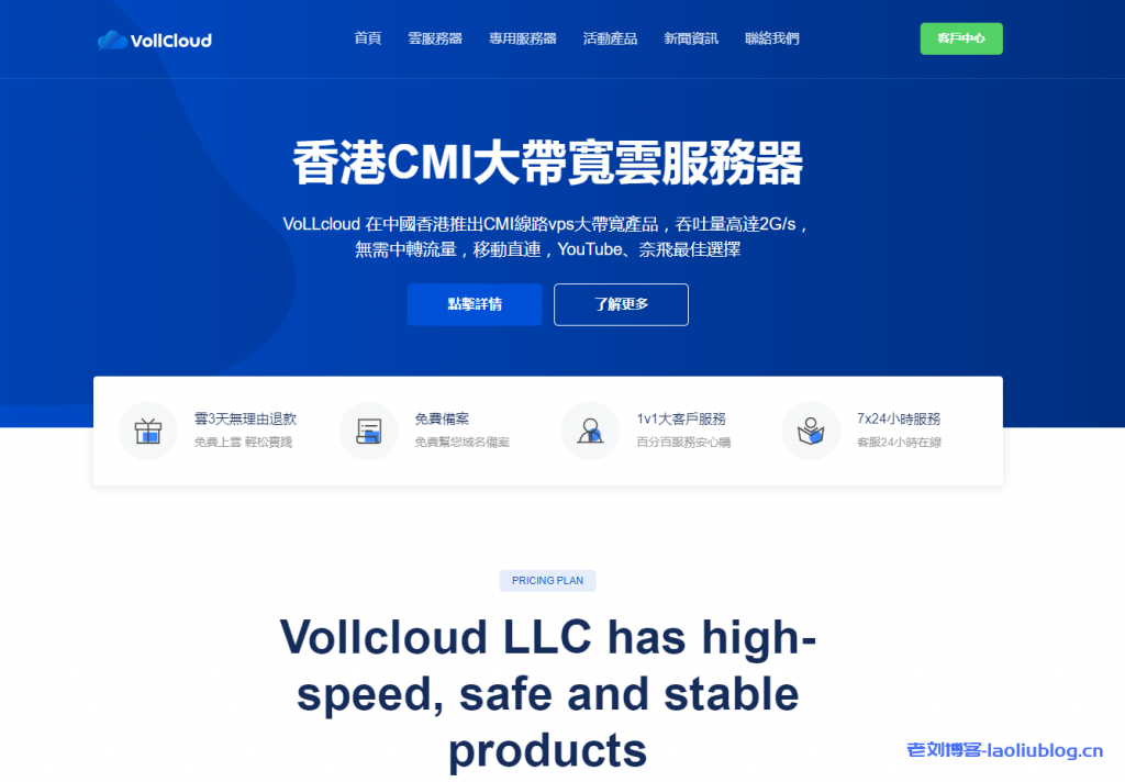 VoLLcloud香港便宜CMI线路大带宽VPS-高速稳定-G口冗余-三网直连-低至3.5刀/月-免费解锁DNS-老刘博客