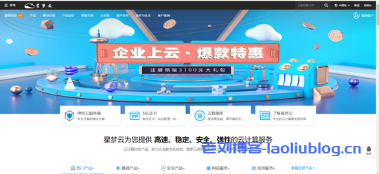 星梦云-夏日激情大宽带促销四川100G高防4H4G21M月付仅99元,西南高防月付特价活动,续费同价-老刘博客