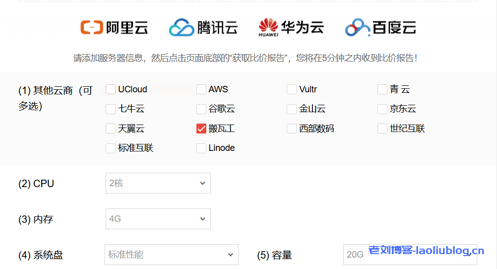 天下云多云服务器比价器V2版本发布，接入更多云商家（世纪互联、西部数码、搬瓦工、谷歌云、七牛云等）-老刘博客