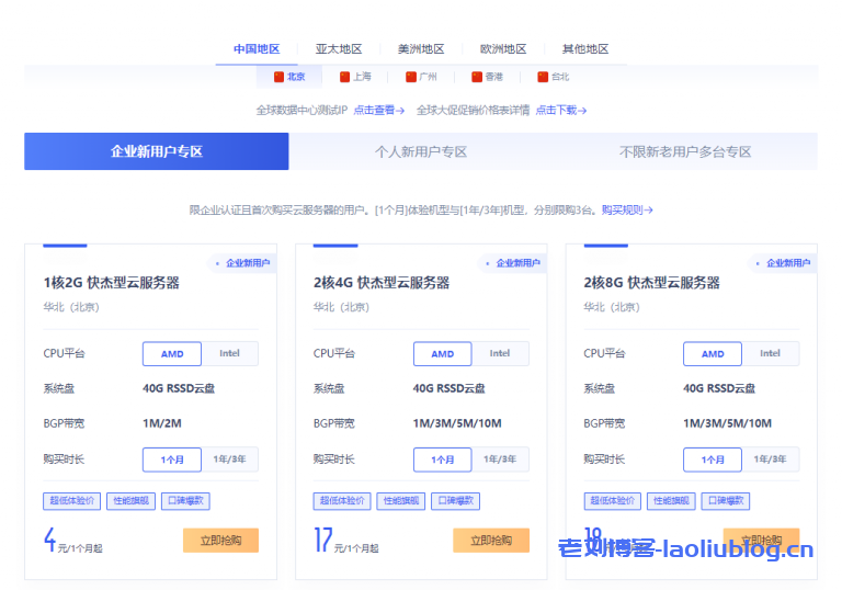 UCloud云服务器怎么样？UCloud全球大促国内海外VPS促销到9月30日，1核2G快杰云主机价格低至首月4元或年付94元-老刘博客