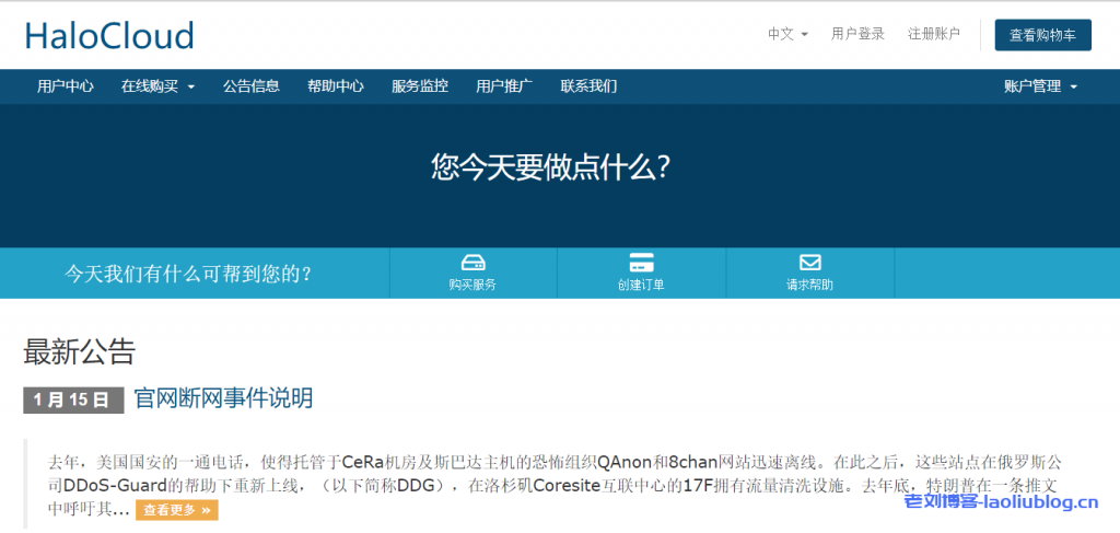 HaloCloud双11活动：日本软银KVM VPS，消费满50元返现10元，充值500元返100元现金-老刘博客