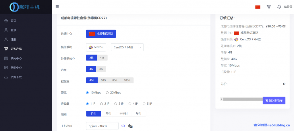 【咖啡主机】成都电信高防游戏、微端服务器100G防御，使用77折优惠码后实付77元/月起（续费同价）-老刘博客