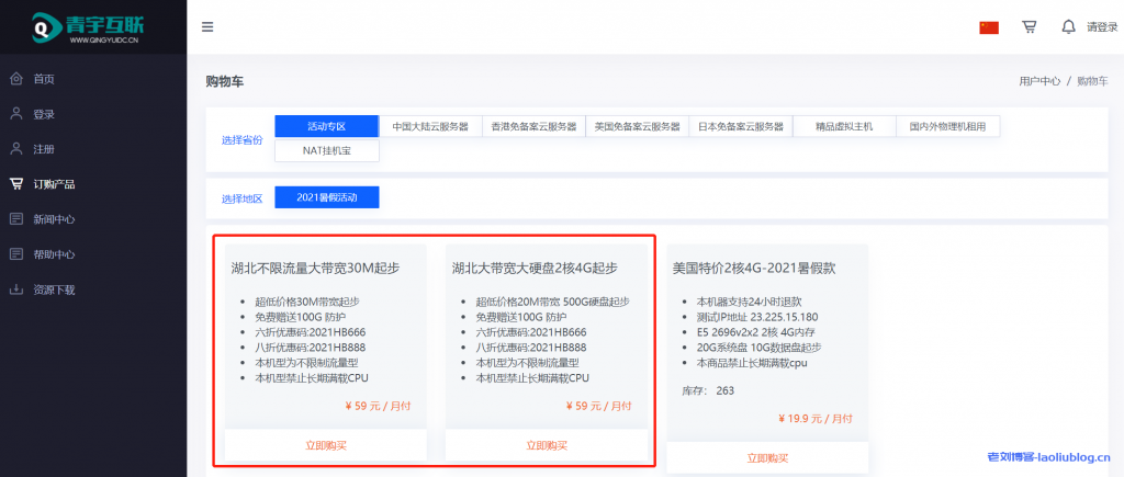 青宇互联湖北十堰机房8月促销活动,20M或30M大带宽不限流量云服务器,免费赠送100G防护,新用户6折优惠35元/月,老用户8折优惠,续费同价!-老刘博客