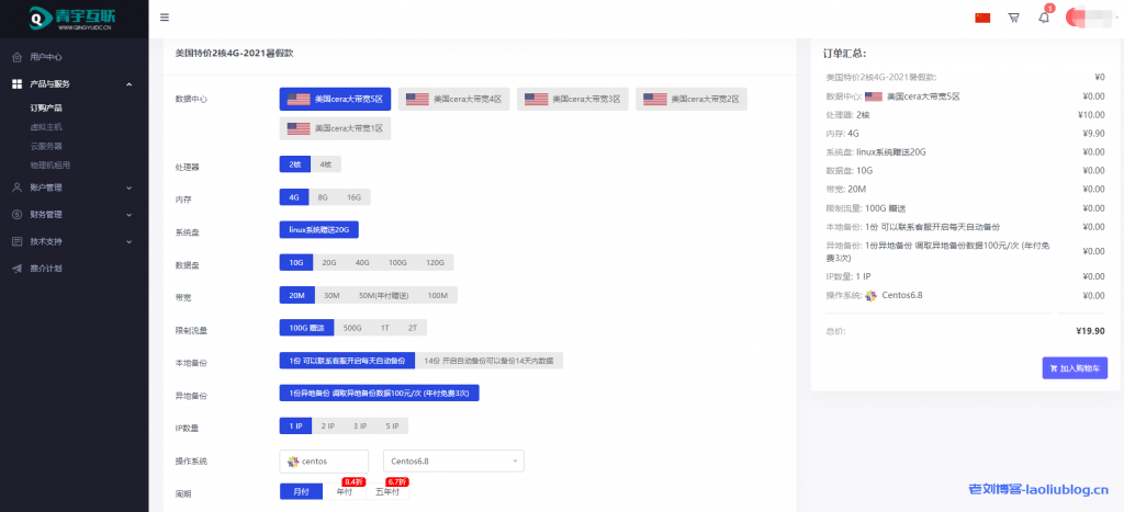 青宇互联2021暑假活动:美国cera大带宽VPS,2核4G内存20Mbps带宽100G流量19.9元/月-老刘博客