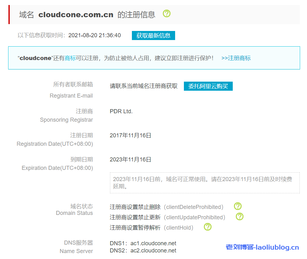 CloudCone控制台域名app.cloudcone.com.cn无法访问，whois查询域名已被注册商设置暂停解析(clientHold)-老刘博客