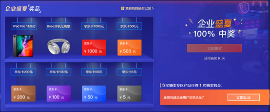 腾讯云企业盛夏有礼活动:2C4G3M标准型SA1(AMD机型)云服务器3年仅858元,抽奖送最高送价值8000元IPad