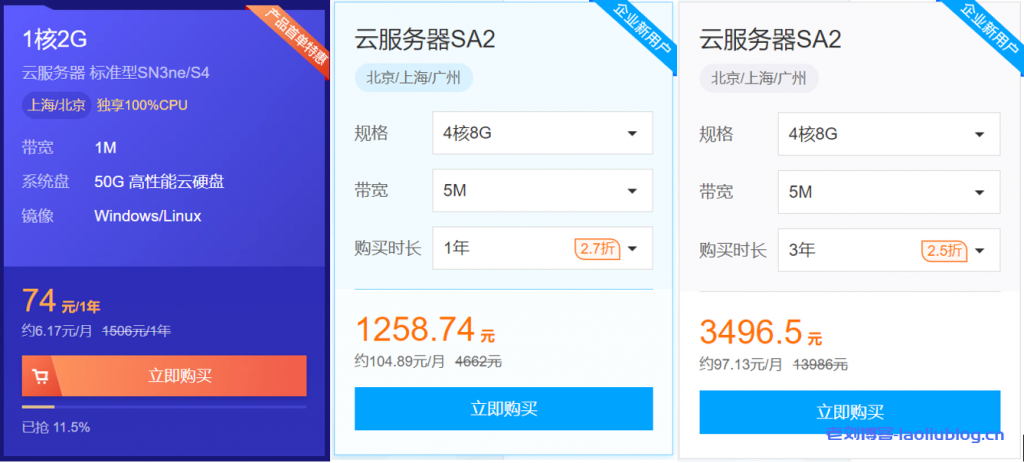 包账号买腾讯云国内云服务器，比官网促销价更便宜！1核2G1M首年58元，4核8G5M年付350元或3年付750元-老刘博客
