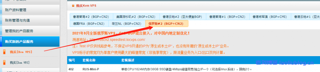 LOCVPS新上俄罗斯CN2+BGP线路VPS,8折优惠后1核1G内存30GB SSD硬盘月付29.6元