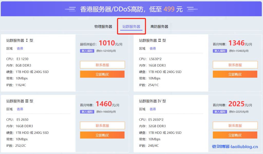 【衡天云】香港站群服务器:低至1010元/月_新人专享价