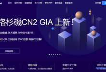 OuLuCloud欧路云-CN2 GIA线路高防御服务器/香港/圣何塞/洛杉矶/加拿大/500G DDoS防护-老刘博客