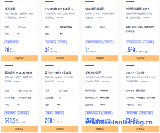 保价双11,快杰云服务器低至59元/年!UCloud全球云服务夏季钜惠活动攻略