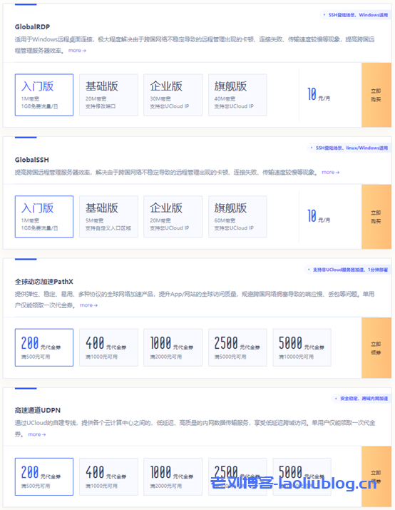 保价双11,快杰云服务器低至59元/年!UCloud全球云服务夏季钜惠活动攻略