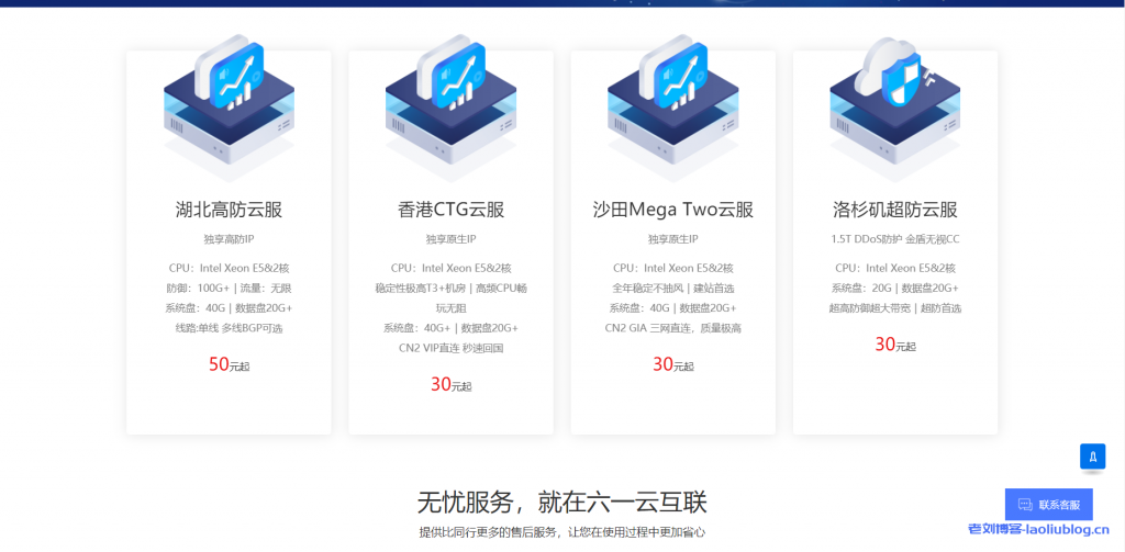 六一云：Cera/原生IP/G口带宽/电商/建站/CDN首选,季付活动8H4G仅需188元续费同价/附测评-老刘博客