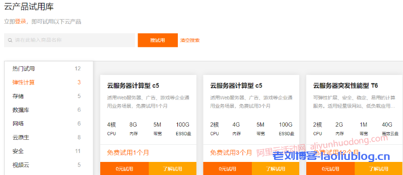 阿里云免费领取云服务器,最长免费领取12个月