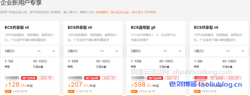 阿里云服务器报价:企业级阿里云服务器报价表
