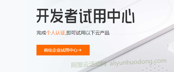 阿里云免费领取云服务器,最长免费领取12个月