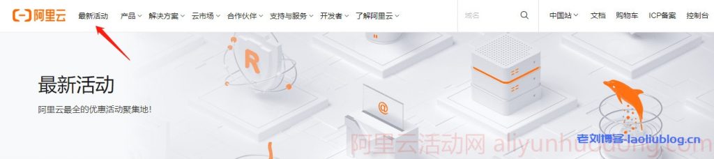 阿里云免费领取云服务器,最长免费领取12个月