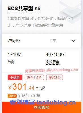 阿里云服务器购买活动参考：最新热门活动折扣汇总-老刘博客
