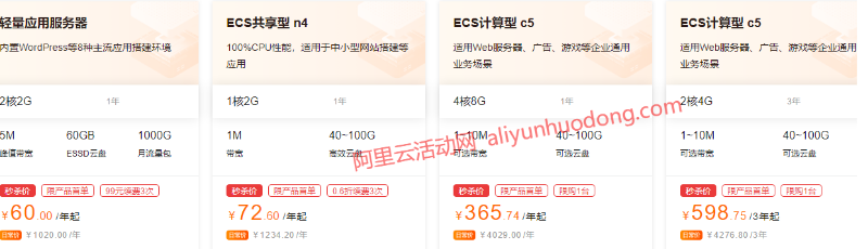 阿里云2021金秋上云季活动第二阶段云产品秒杀配置表汇总-老刘博客