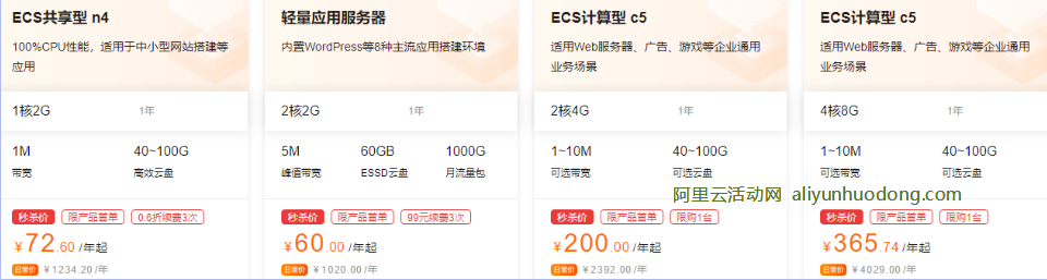 阿里云服务器全新优惠：爆品秒杀，2核4G云服务器低至500元-老刘博客