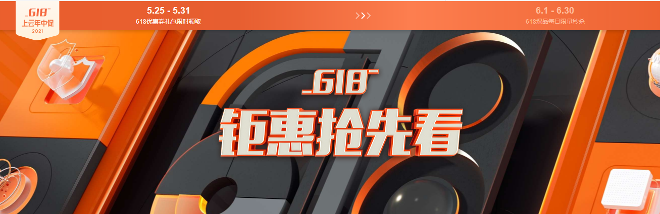 阿里云官网活动实时更新:优惠券,云服务器等实时优惠信息(更新至9月1日)