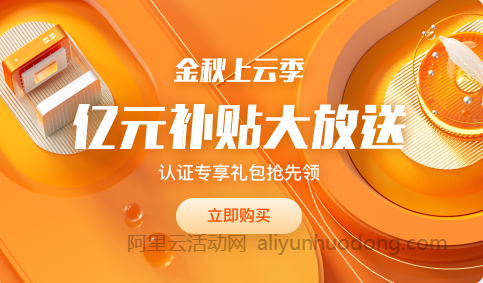 阿里云金秋上云季活动中新增的AMD,GPU云服务器介绍-老刘博客
