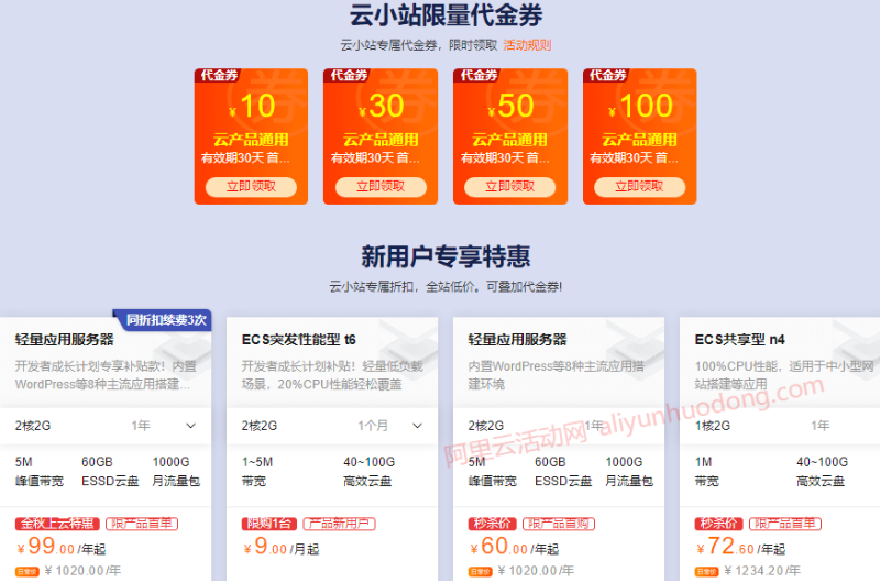 阿里云服务器怎么买才便宜,优惠购买教程,2核2G内存9元/月起-老刘博客