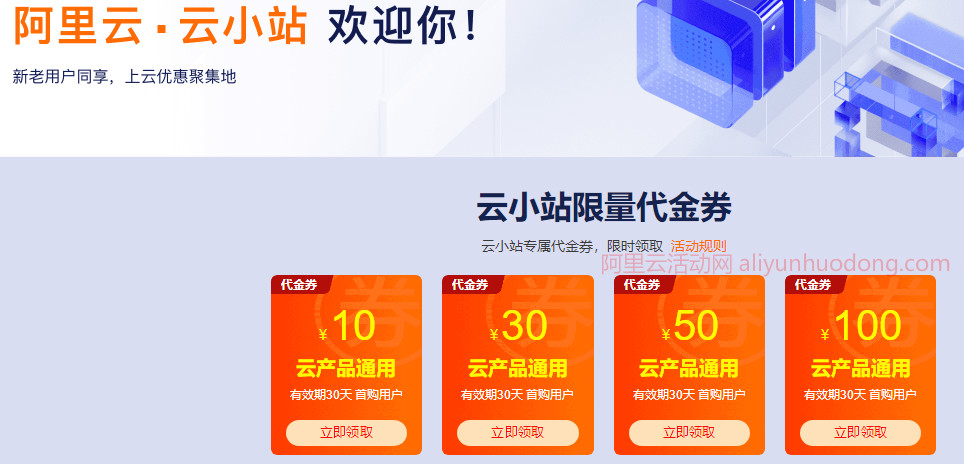 阿里云代金券、优惠券、提货券是什么,如何领取和使用?-老刘博客