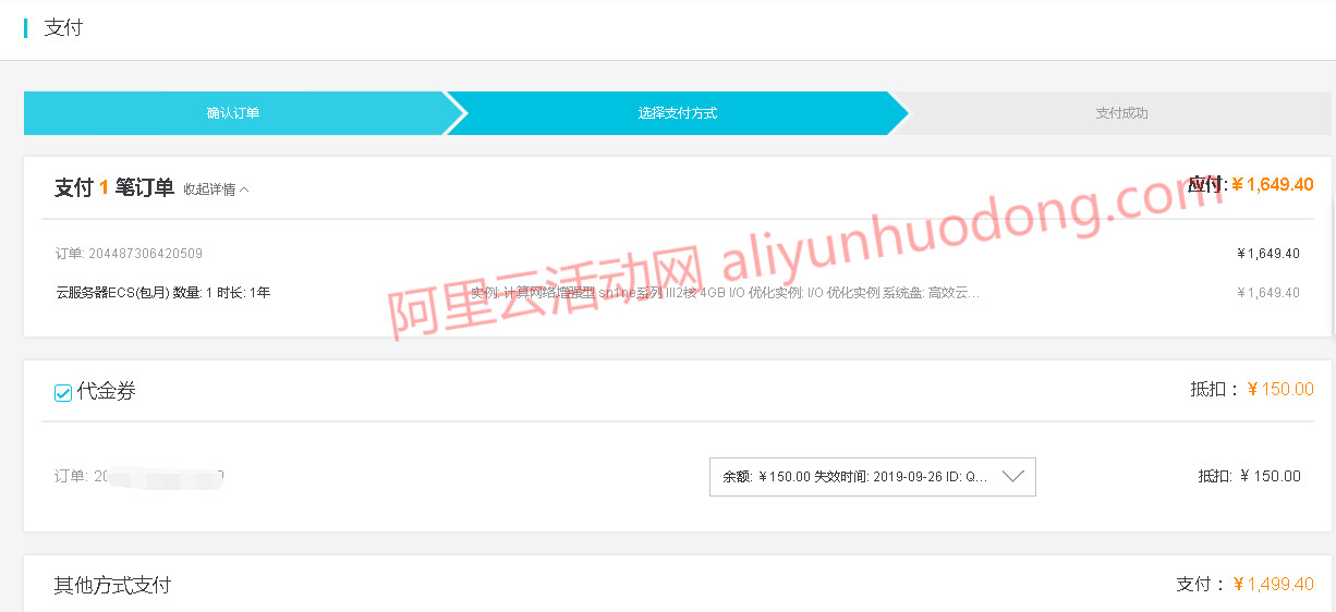 阿里云代金券、优惠券、提货券是什么,如何领取和使用?