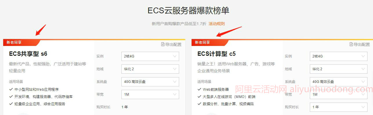 老用户购买阿里云服务器首选优惠活动：爆款特惠活动-老刘博客