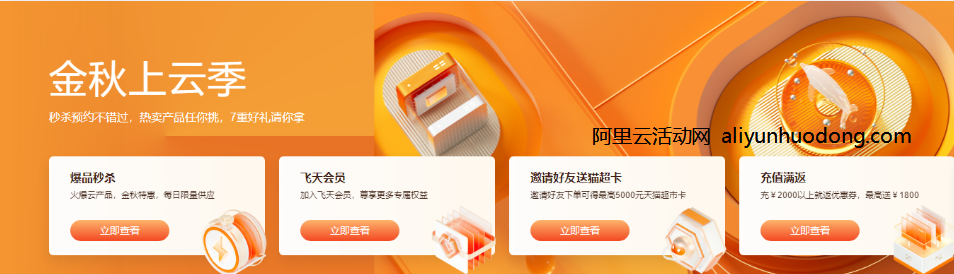 阿里云2021金秋上云季活动云服务器配置及活动价格汇总-老刘博客