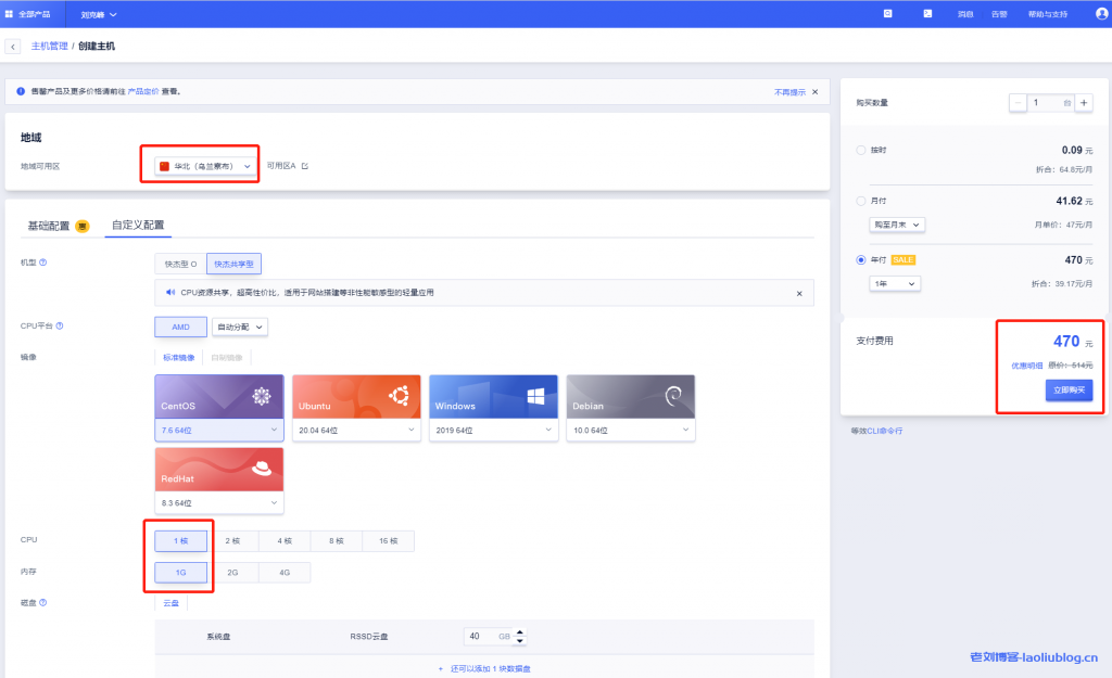 UCloud乌兰察布机房怎么样？1核1G内存1M带宽AMD快杰共享型云主机简单测评-老刘博客