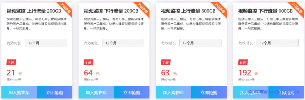 七牛云新用户专享超低折扣,云产品首单特惠,存储低至1折标准存储空间100GB仅5.94元