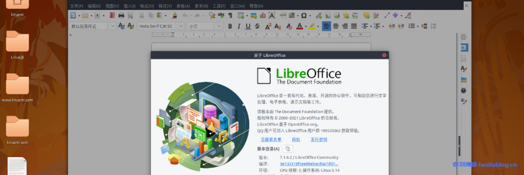 开源办公套件LibreOffice 7.1.6社区版发布，总共消除了44个Bug-老刘博客