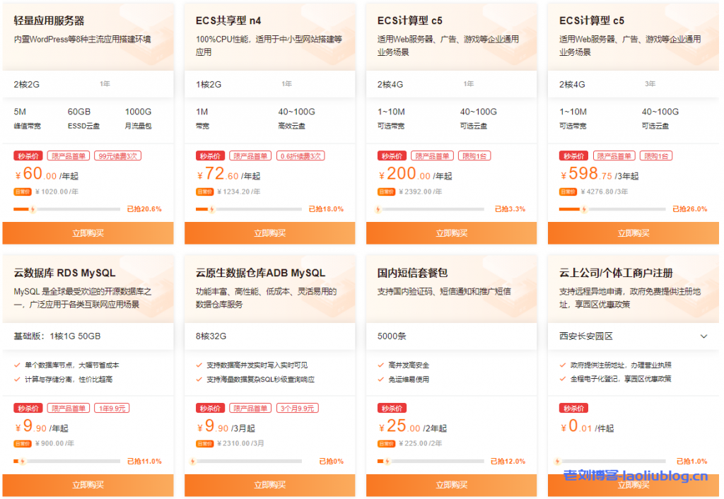 阿里云2021金秋上云季,云服务器秒杀2C2G5M年付60元起