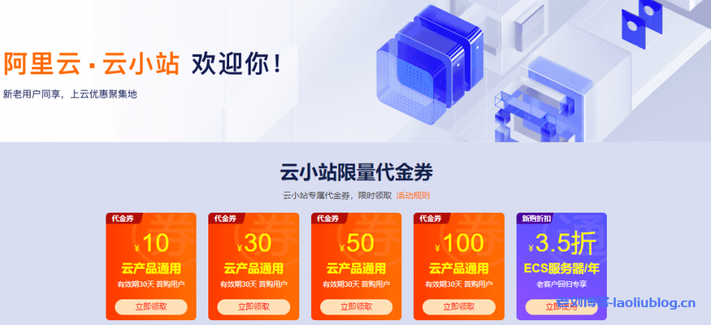 阿里云服务器4核16g配置多少钱?优惠价格是多少?-老刘博客