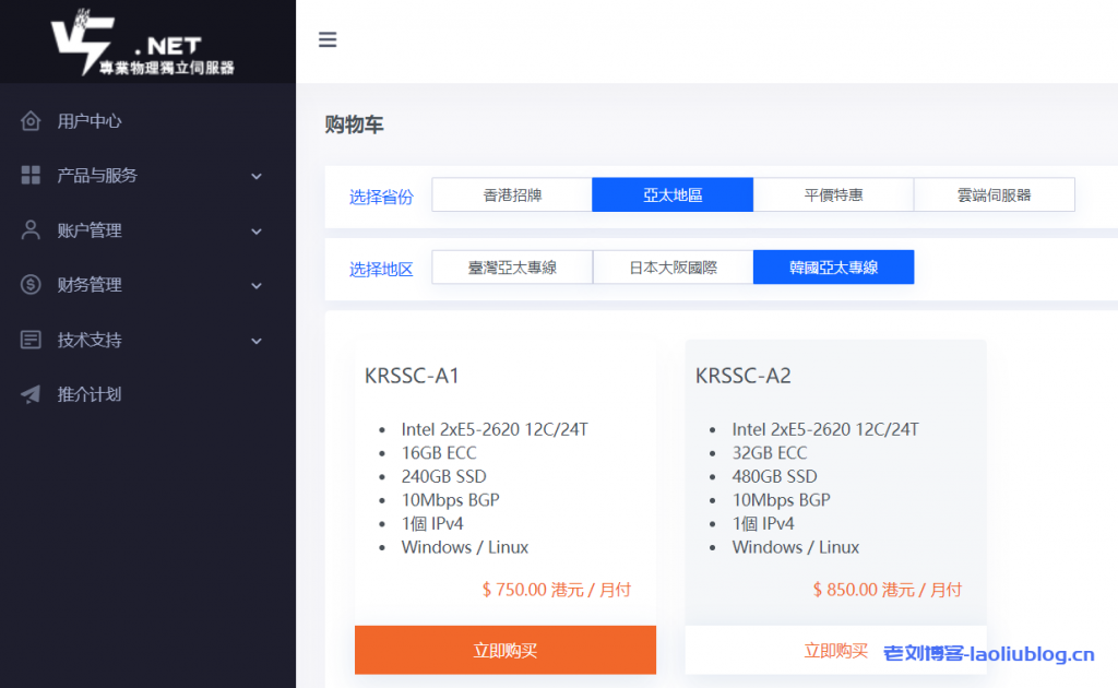 V5.NET韩国独立服务器新客户首单7折续费同价,CN2+BGP网络,426元/月/2*e5-2620/16G内存/240G SSD/10M带宽