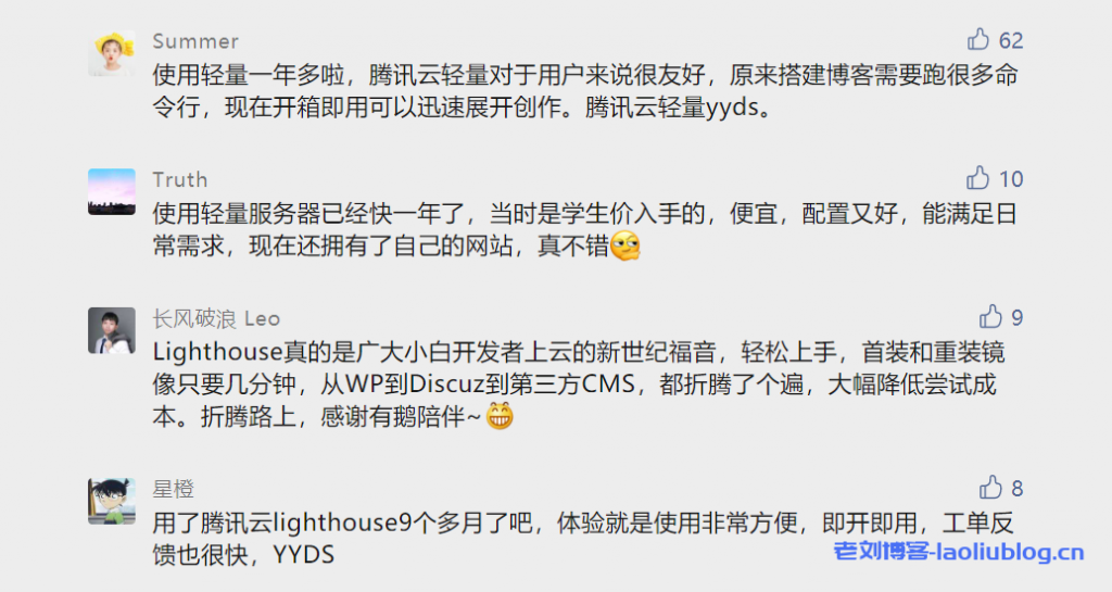 腾讯云轻量应用服务器怎么样?Lighthouse值不值得买?来看看用户真实使用评价-老刘博客